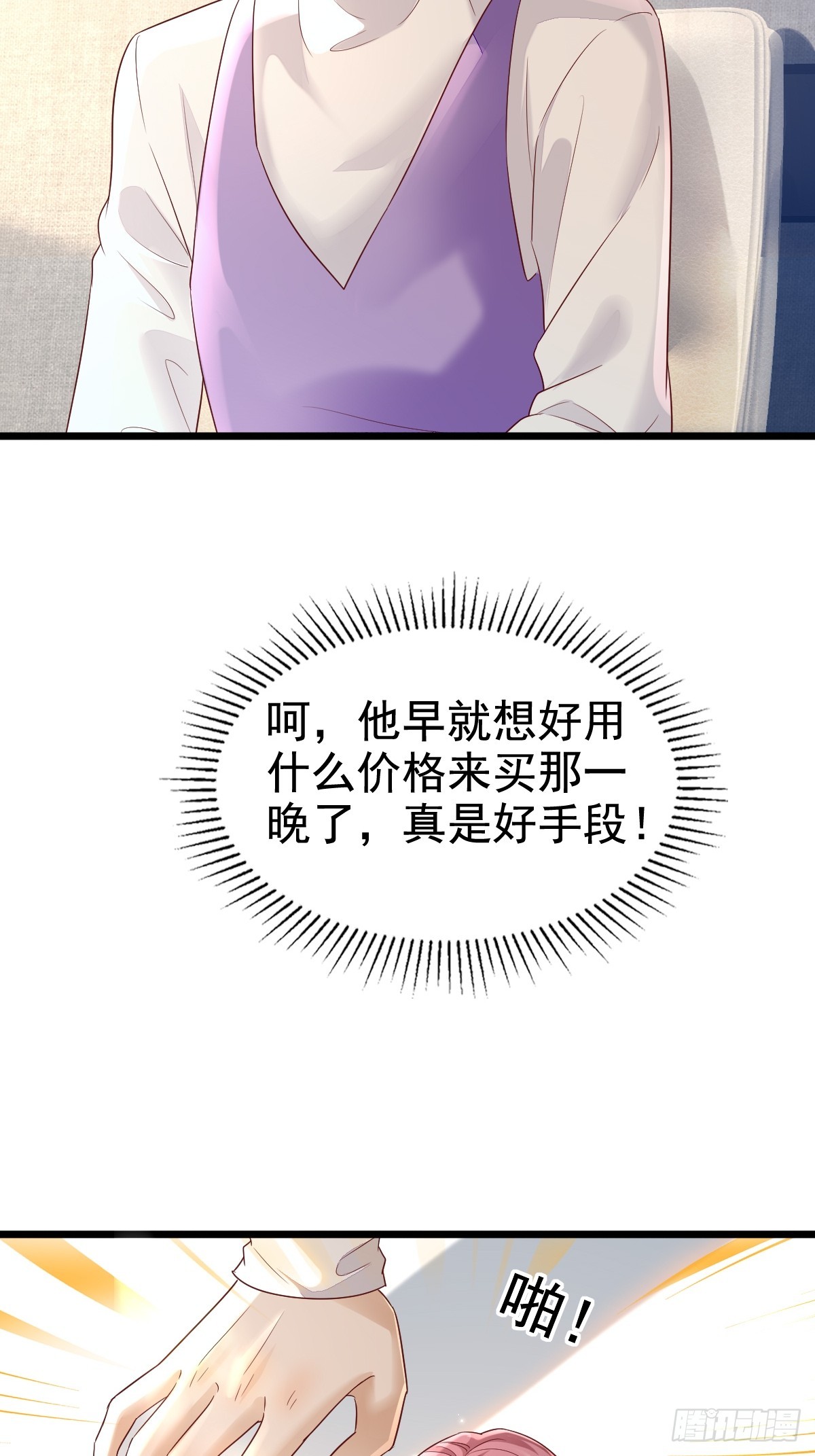 70 谁在当真-第72话
