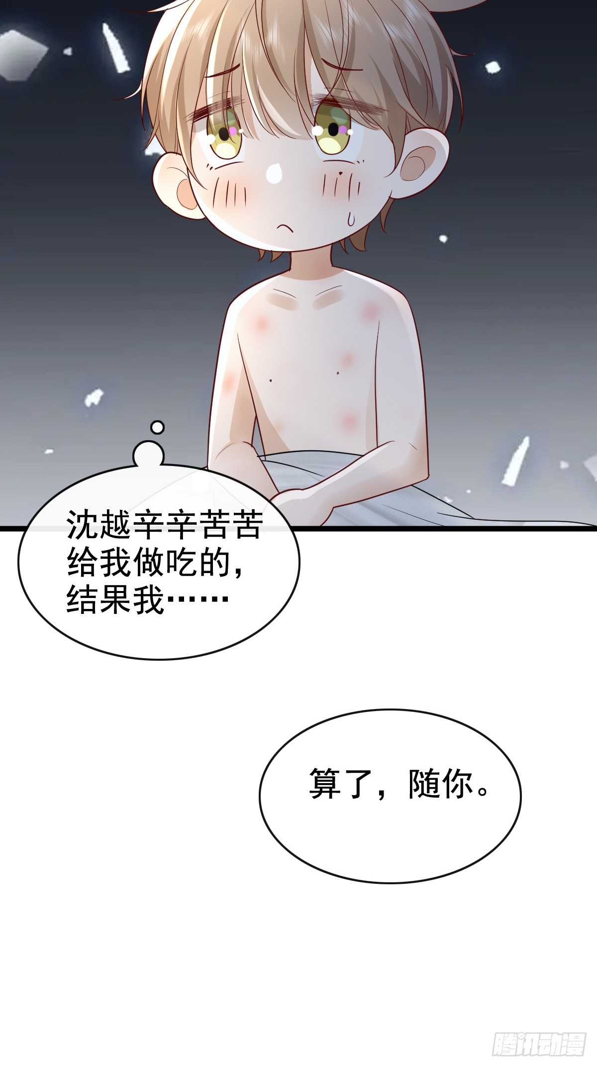 70 谁在当真-第72话