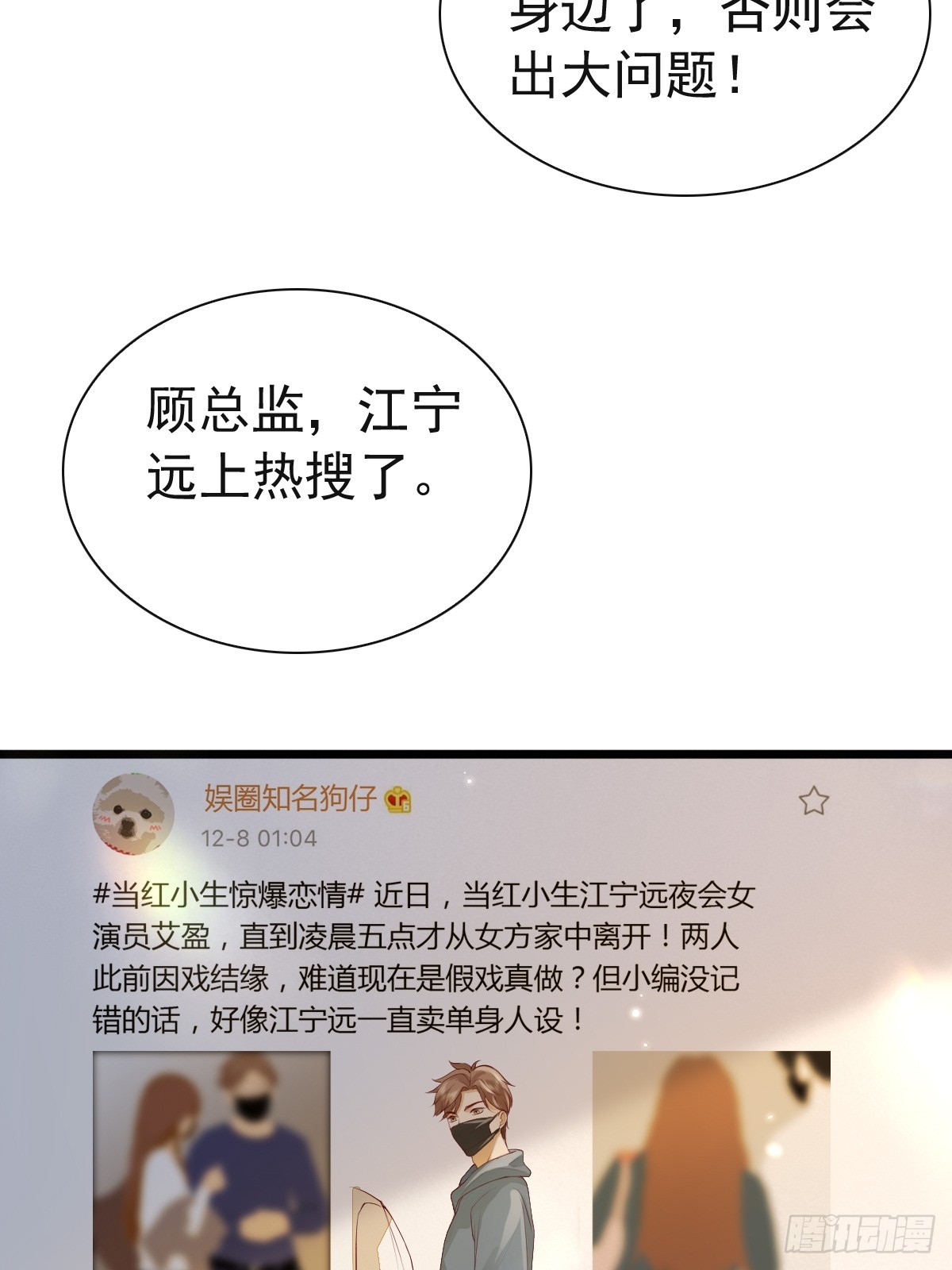 78 现在有你(1/2)-第80话