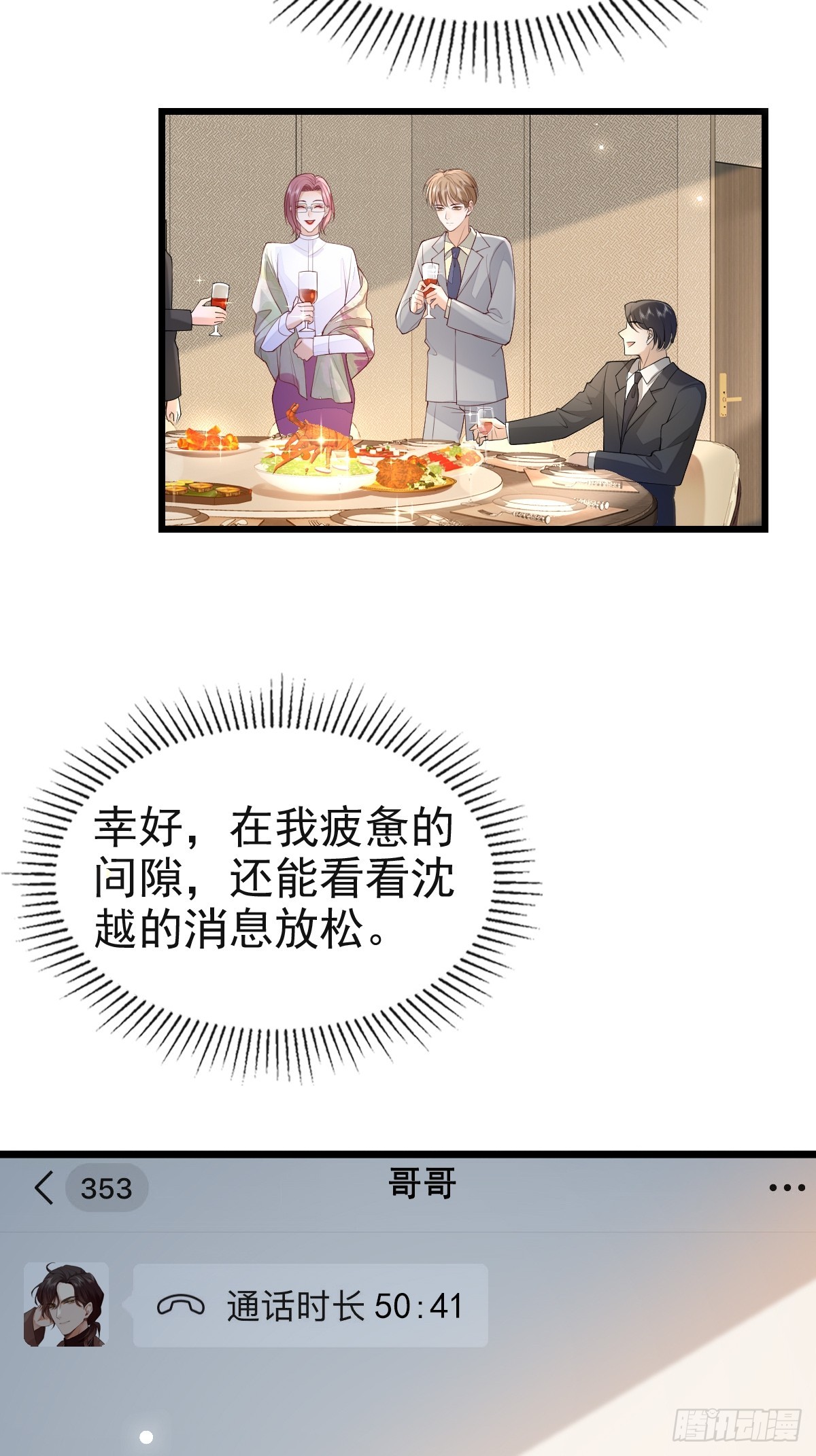 82 永恒的幸福-第84话