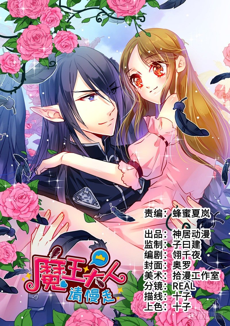 魔王！诚如言灵所说(1/2)-第2话
