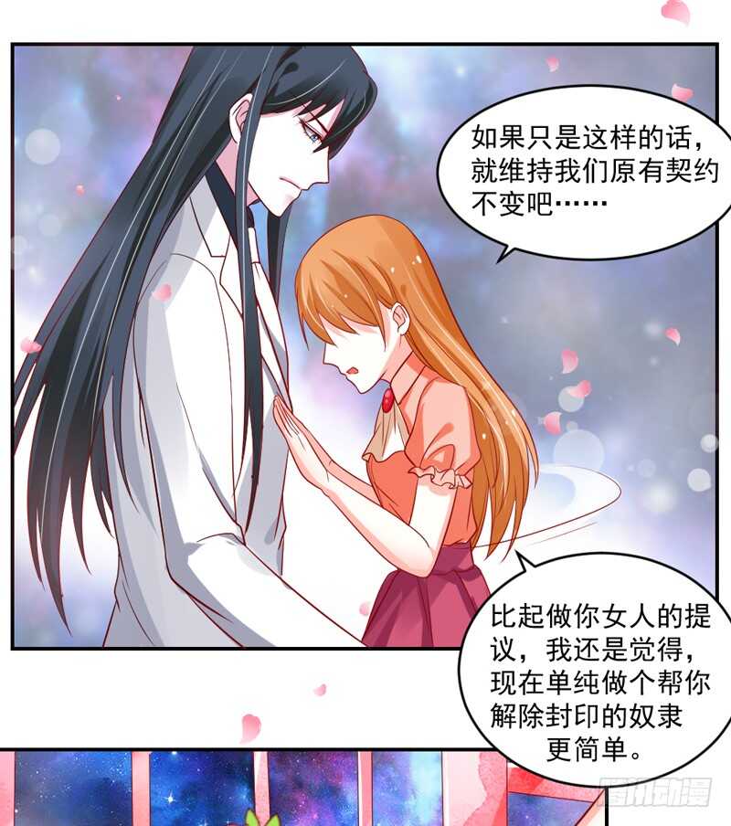 韵韵宝贝~和我在一起吧？-第96话