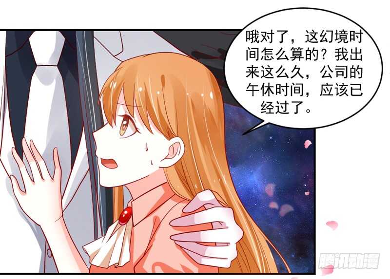 韵韵宝贝~和我在一起吧？-第96话