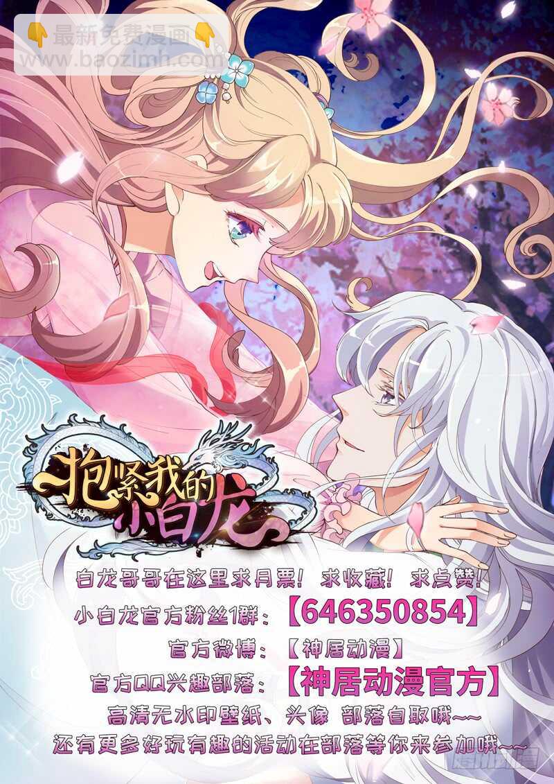 韵韵宝贝~和我在一起吧？-第96话