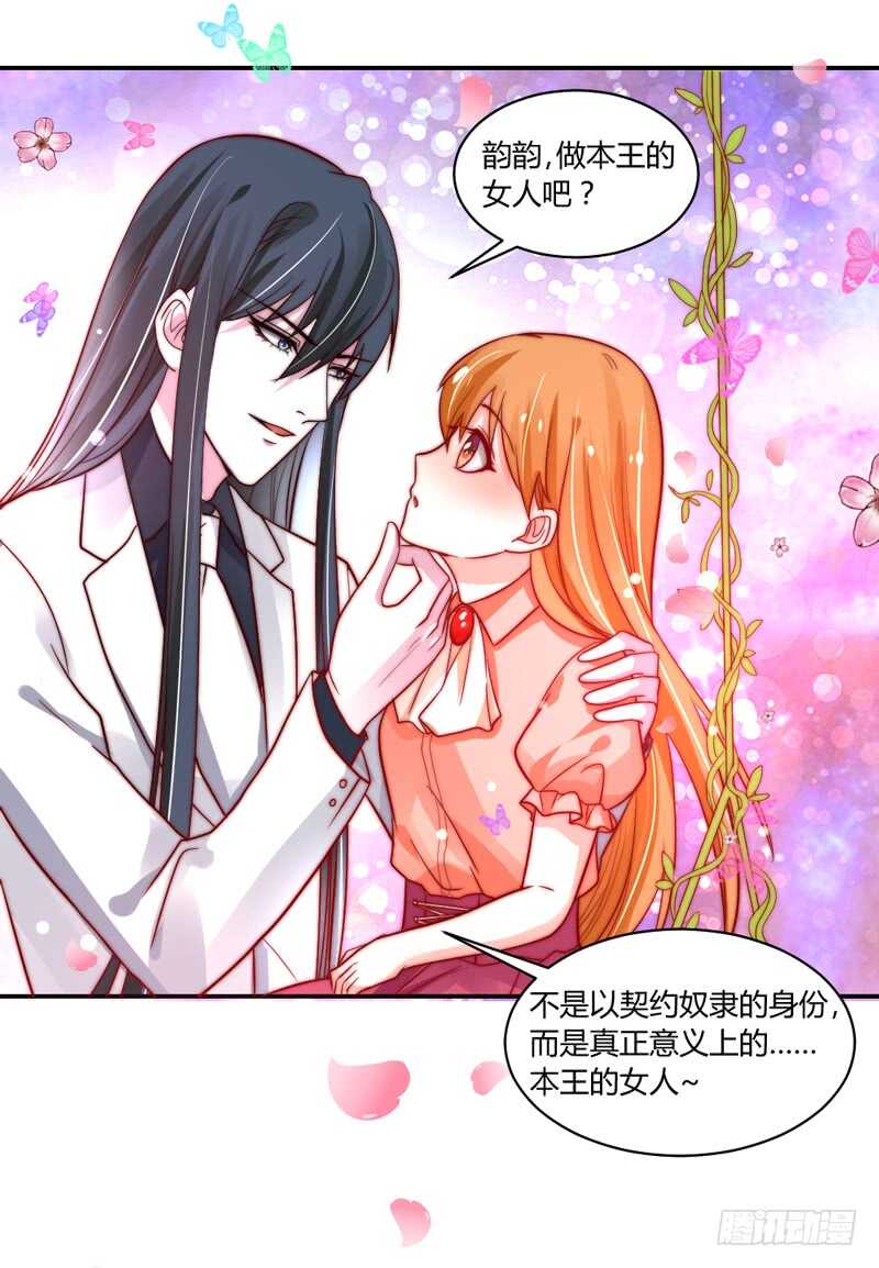韵韵宝贝~和我在一起吧？-第96话
