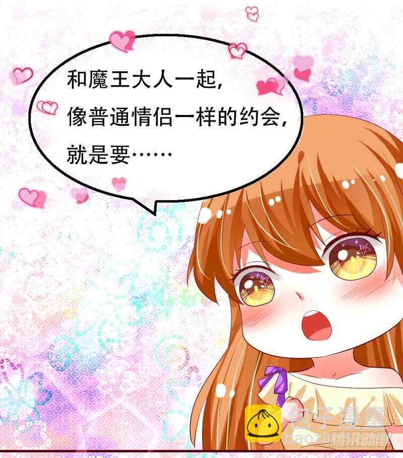 我和魔王的二人世界！(1/2)-第122话