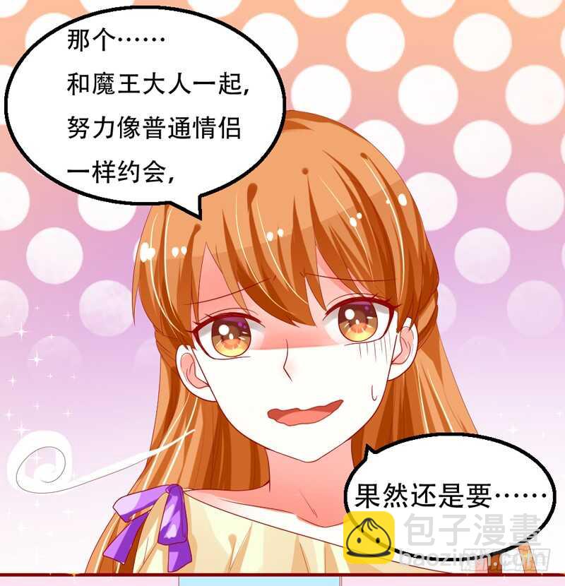 我和魔王的二人世界！(1/2)-第122话