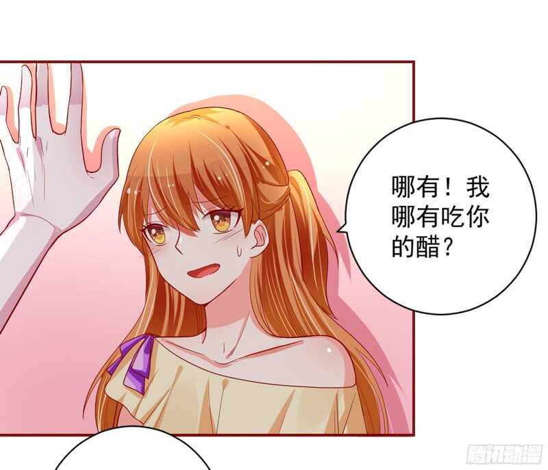 你是不是吃醋了？因为那个女人-第124话