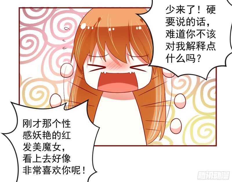 你是不是吃醋了？因为那个女人-第124话