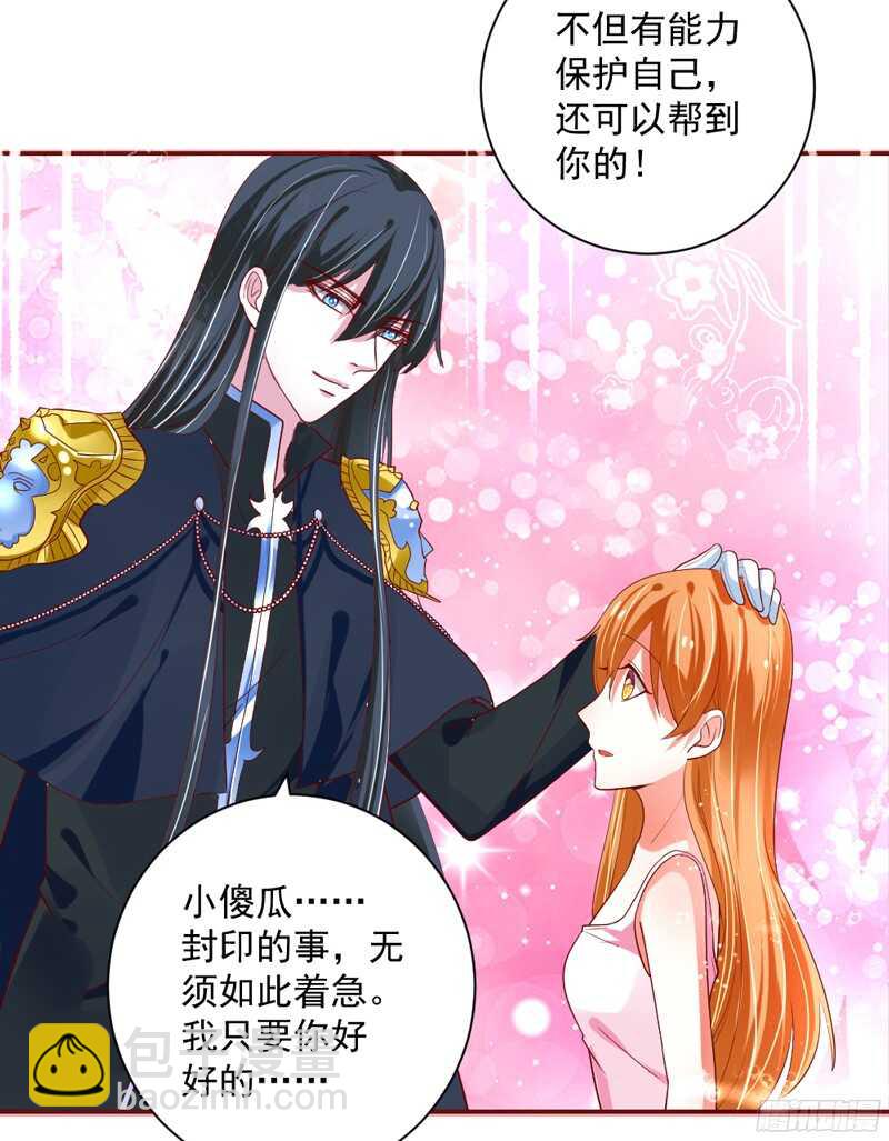 纵使拼上一切，本王也要护你周全！-第130话