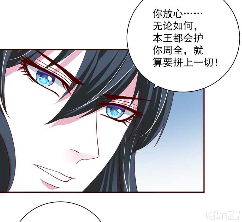 纵使拼上一切，本王也要护你周全！-第130话