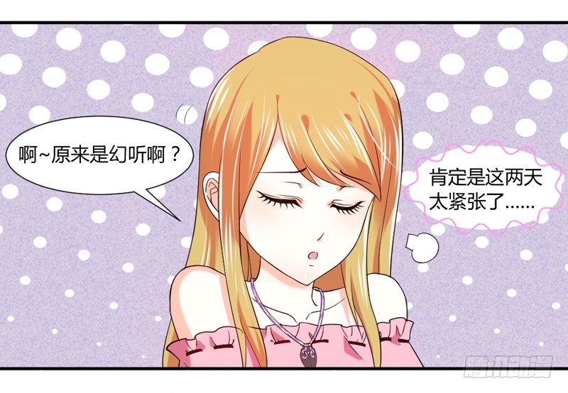 咿呀~风中凌乱！(1/2)-第16话