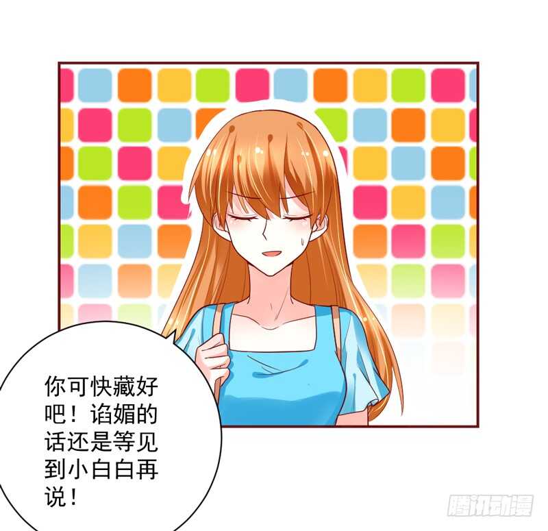 甜蜜惊喜？来吧我的宝贝~！(1/2)-第144话