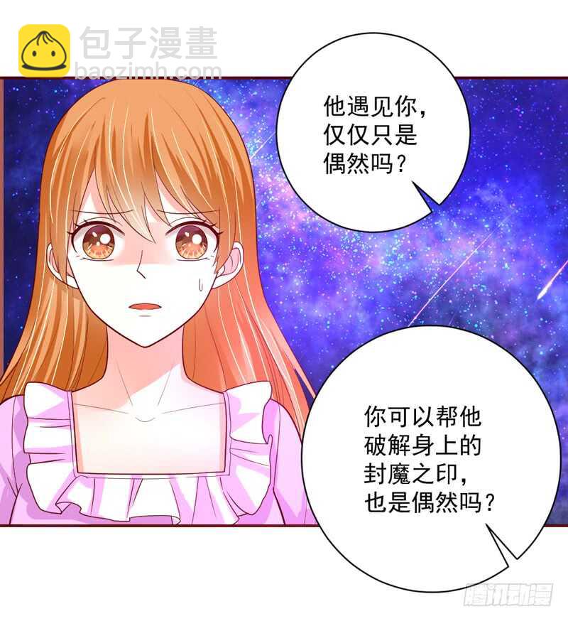 你以为他真的爱你吗？-第150话