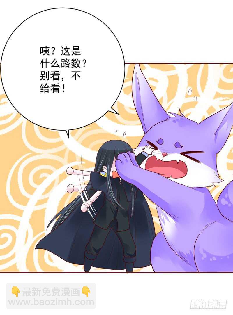 魔王大人，你究竟有没有爱过我？-第152话