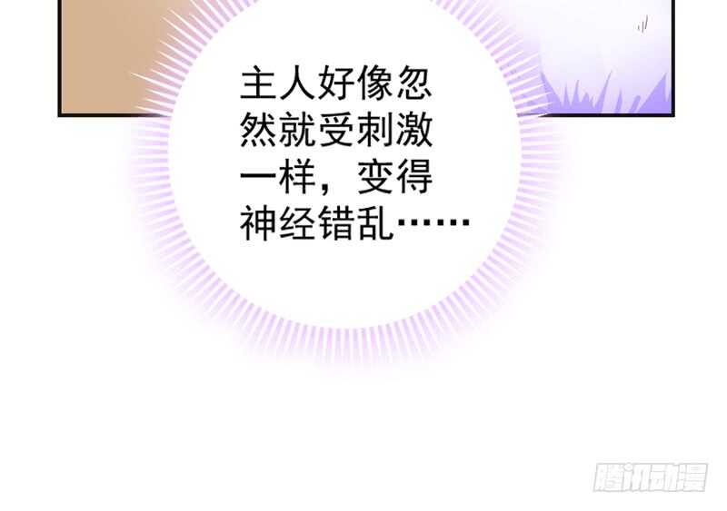 魔王大人，你究竟有没有爱过我？-第152话