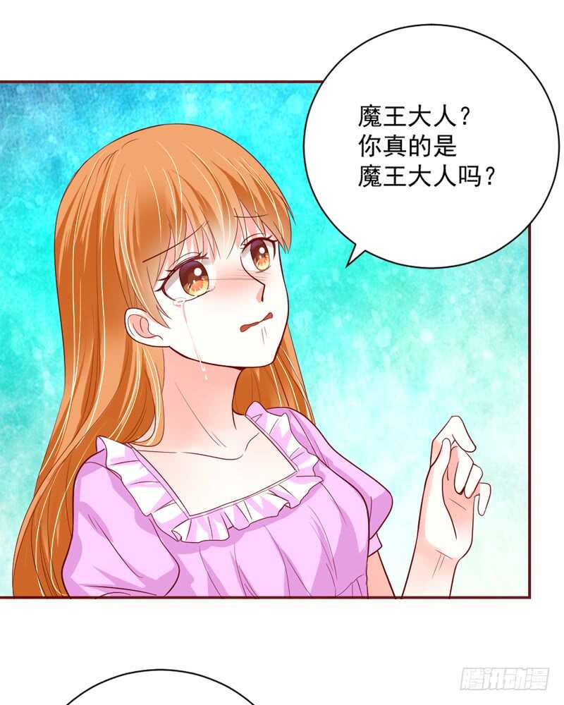 魔王大人，你究竟有没有爱过我？-第152话