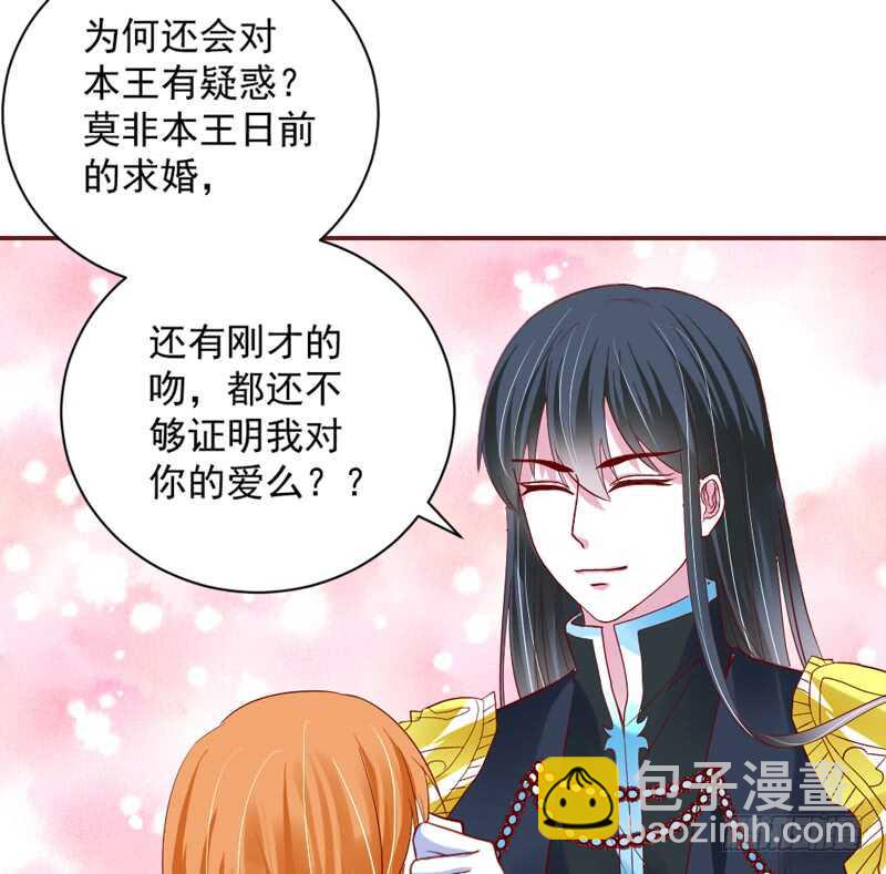 魔王大人，你究竟有没有爱过我？-第152话