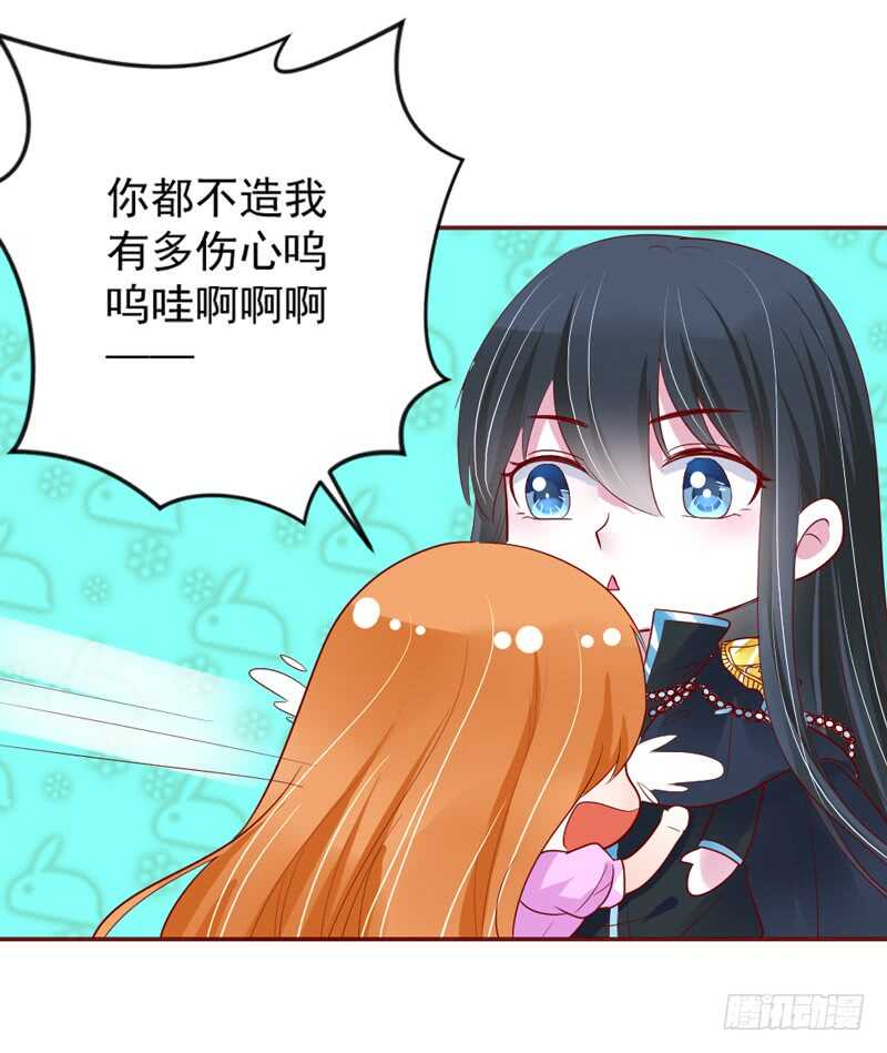 魔王大人，你究竟有没有爱过我？-第152话