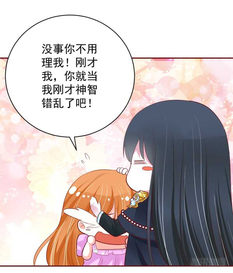 魔王大人，你究竟有没有爱过我？-第152话