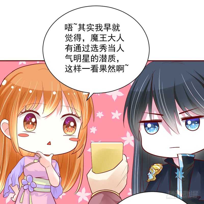 魔王大人，不如当明星赚钱养家吧？-第156话