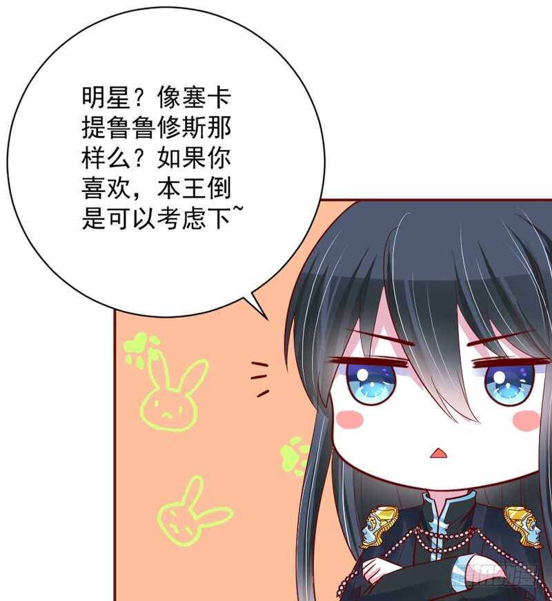 魔王大人，不如当明星赚钱养家吧？-第156话