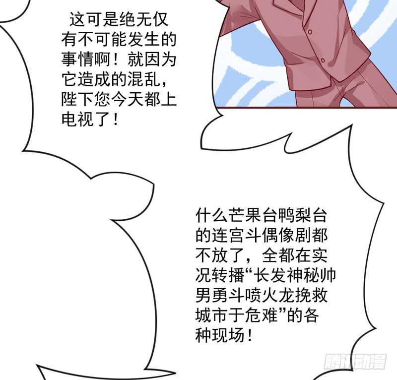 魔王大人，不如当明星赚钱养家吧？-第156话