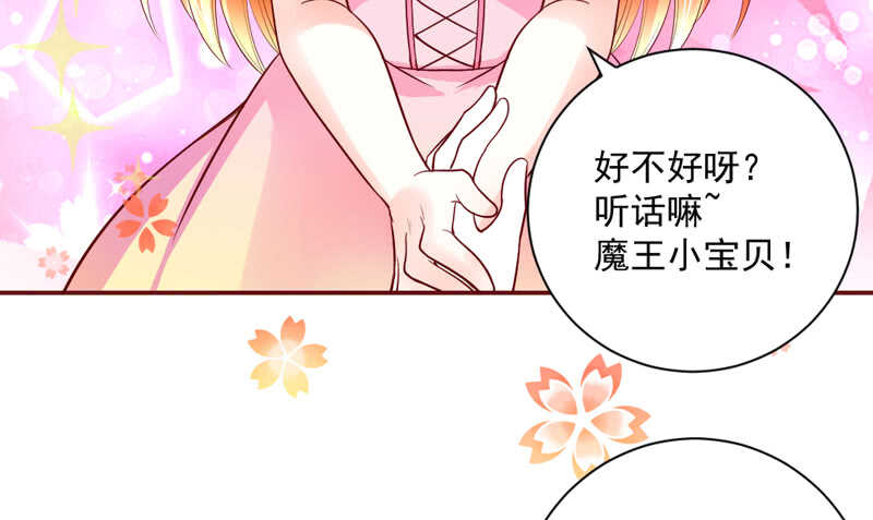 魔王小宝贝？两人私下亲密昵称~(1/2)-第158话