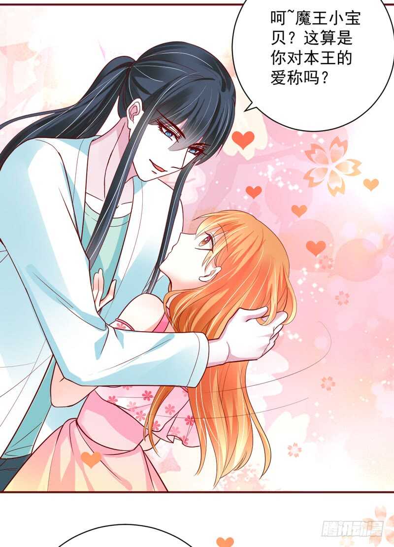 魔王小宝贝？两人私下亲密昵称~(1/2)-第158话