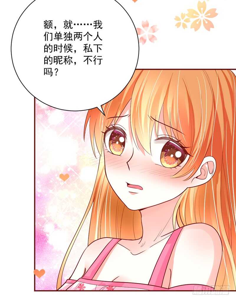 魔王小宝贝？两人私下亲密昵称~(1/2)-第158话