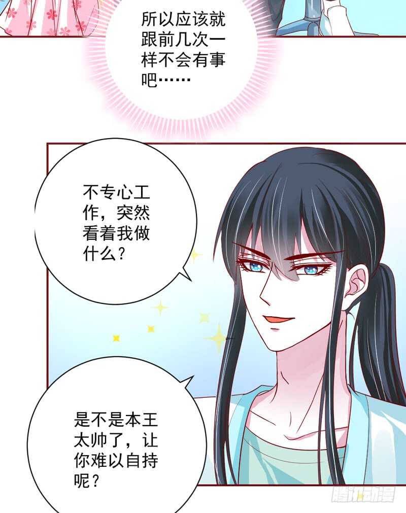 魔王小宝贝？两人私下亲密昵称~(1/2)-第158话