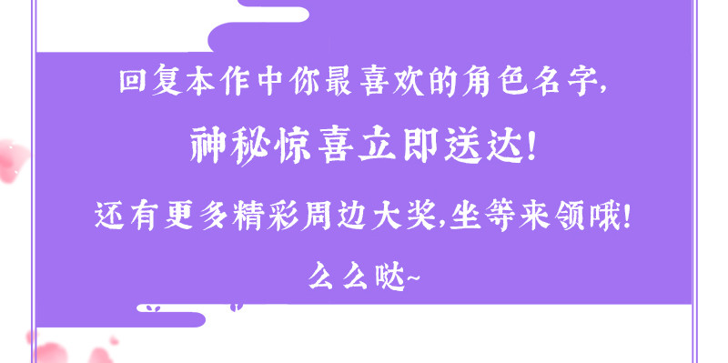 么么哒~十一假期更新公告-第164话