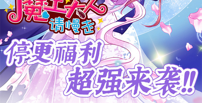 么么哒~十一假期更新公告-第164话