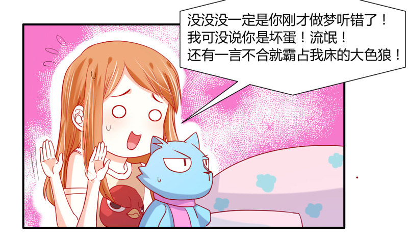 萌动不安的心！-第20话