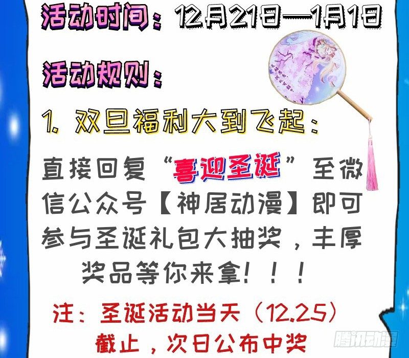 双旦大轰趴，福利天天拿~-第190话