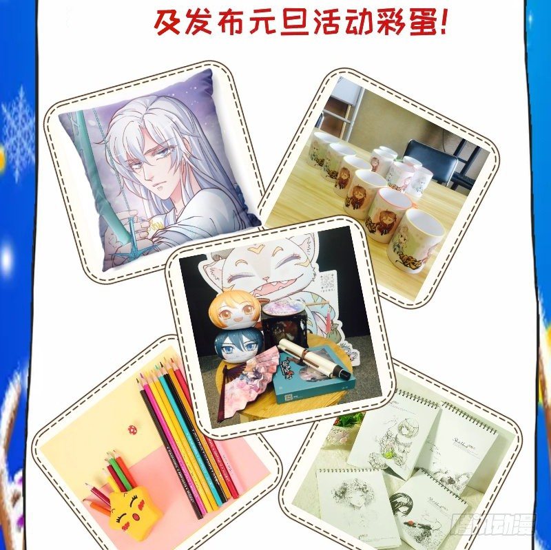 双旦大轰趴，福利天天拿~-第190话