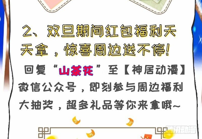 双旦大轰趴，福利天天拿~-第190话