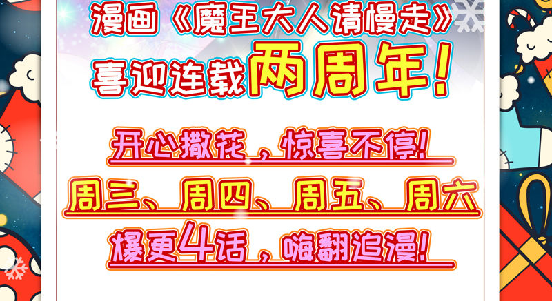 圣诞爆更公告~-第192话
