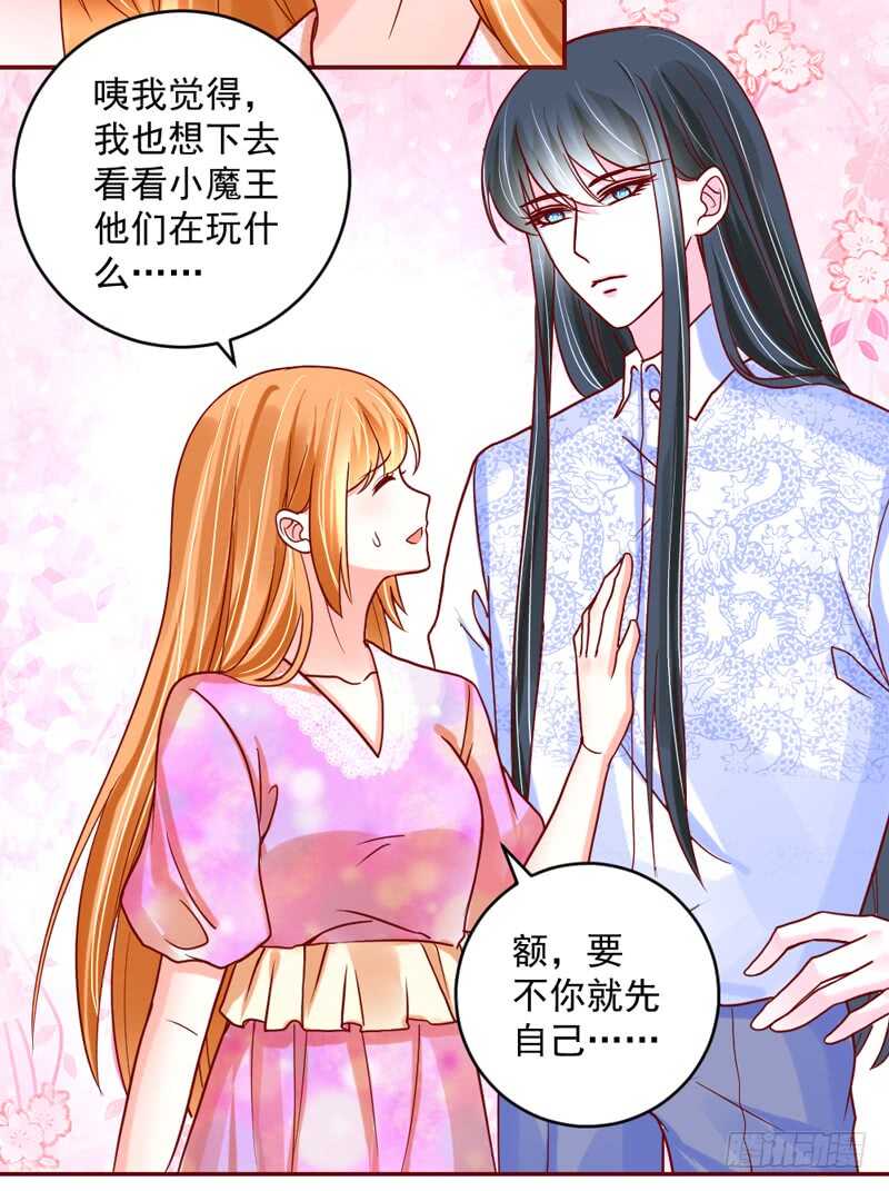 蜜月~大灰狼又要吃小兔子吗？(1/2)-第198话