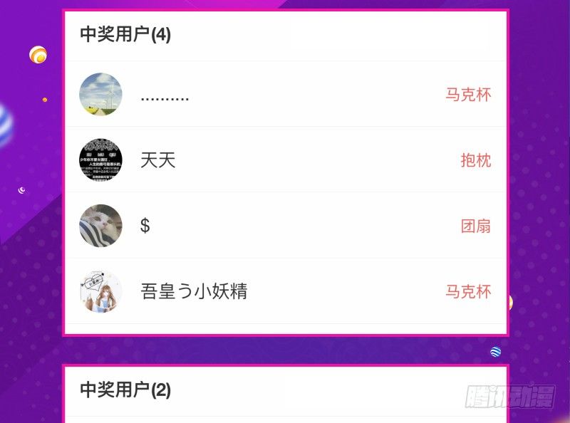 元旦活动中奖名单公布！-第200话