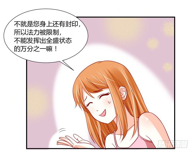 哼，快给本王解除封印！-第30话