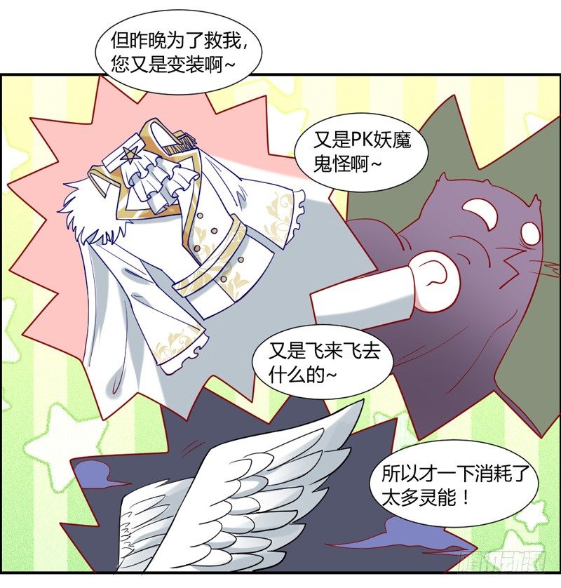 哼，快给本王解除封印！-第30话