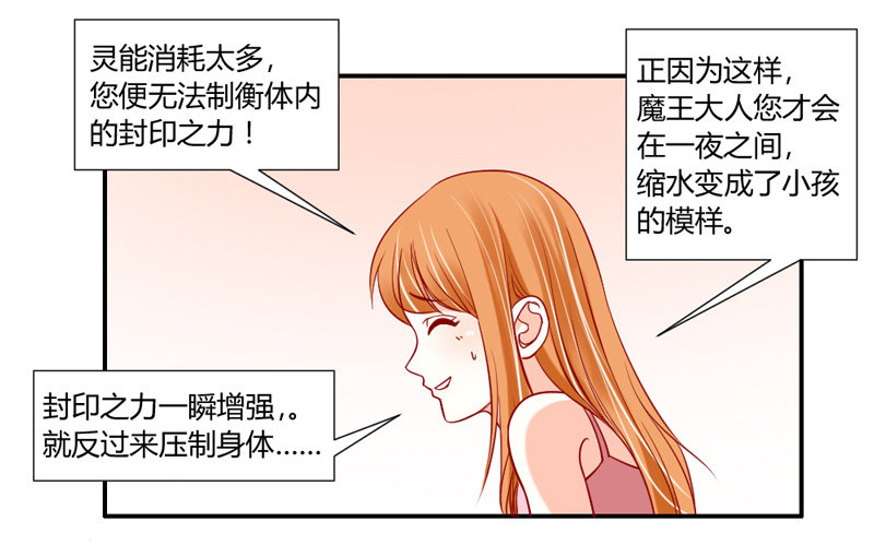 哼，快给本王解除封印！-第30话