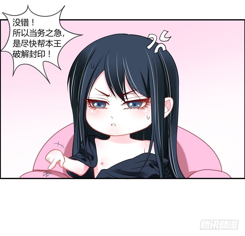 哼，快给本王解除封印！-第30话