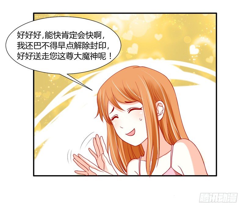 哼，快给本王解除封印！-第30话