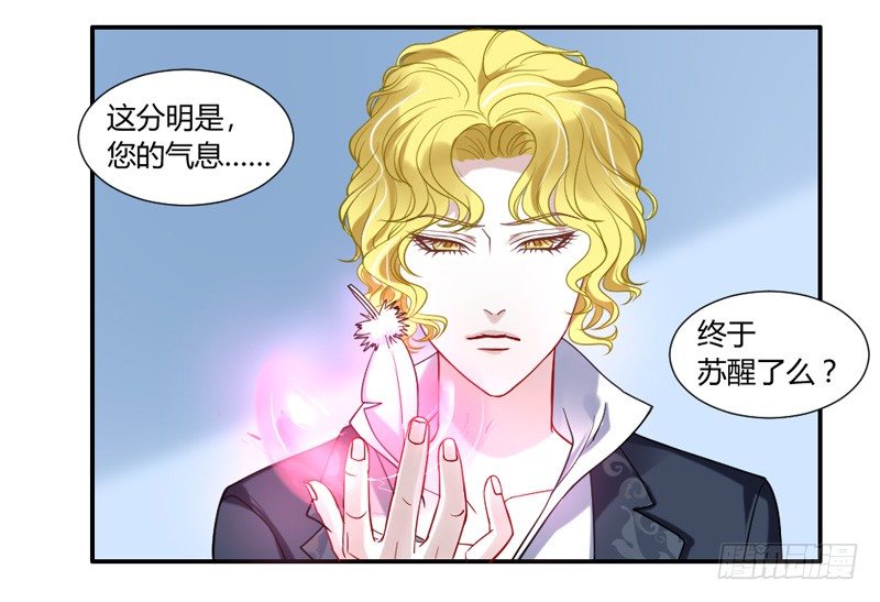 您醒了？我最最亲爱的陛下~-第32话