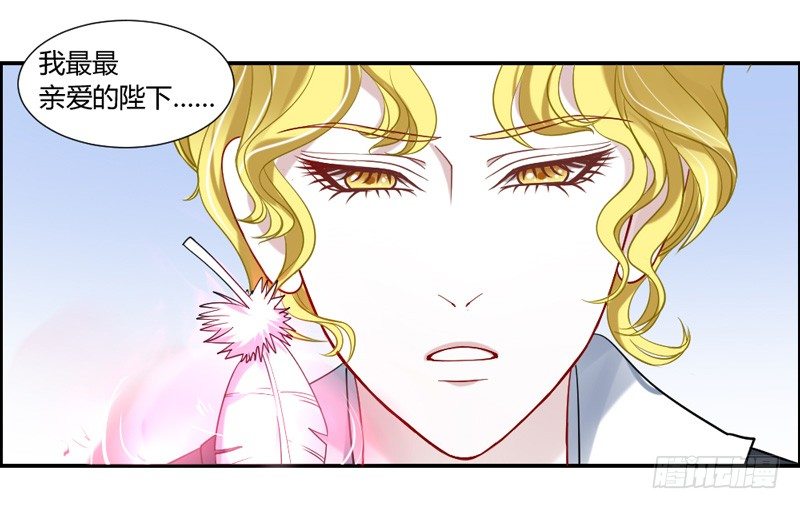 您醒了？我最最亲爱的陛下~-第32话