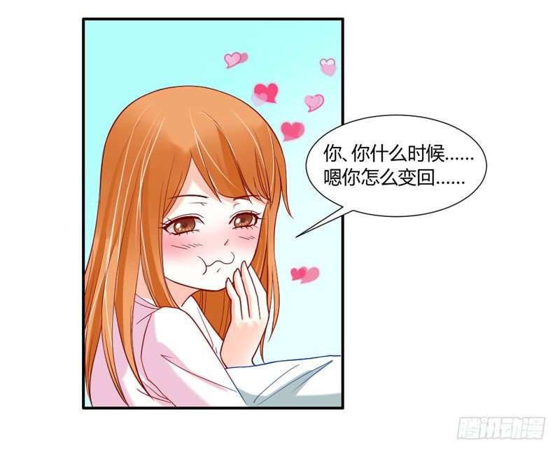 好可爱的小熊猫-第34话