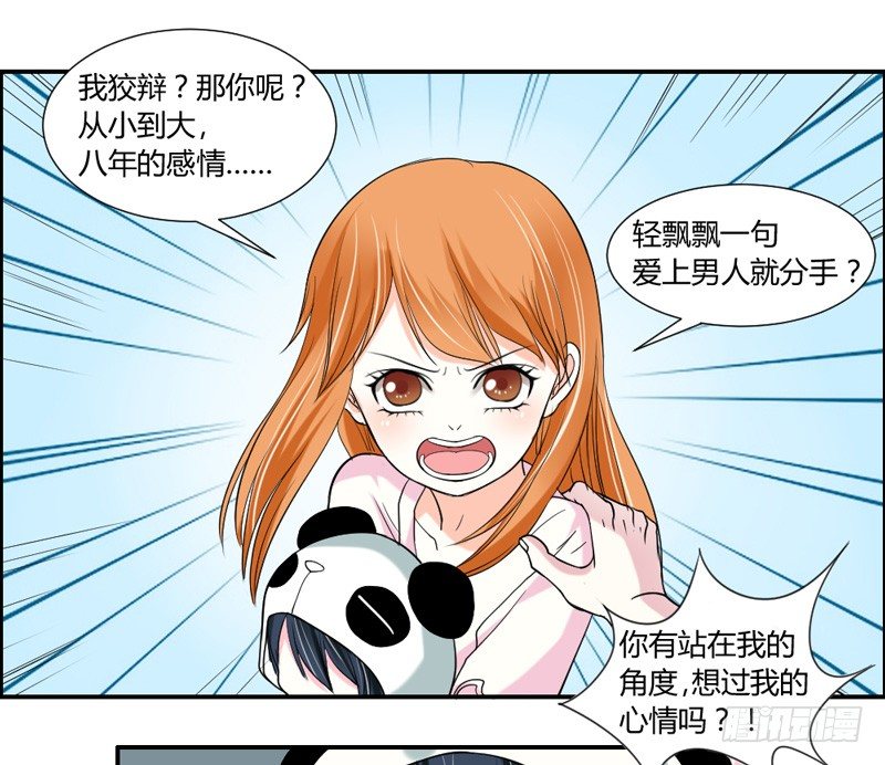 好可爱的小熊猫-第34话