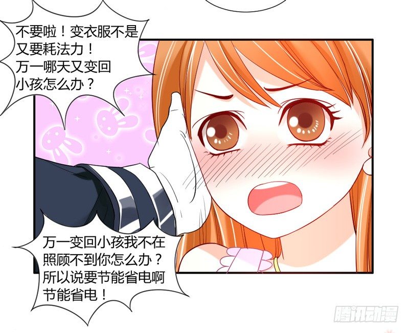把你的爪子拿开！-第36话